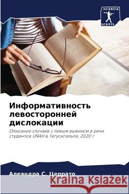 Информативность левост&# Церраm 9786204134857 Sciencia Scripts