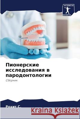 Пионерские исследовани&# С., Рохи 9786204135045 Sciencia Scripts