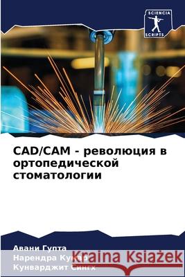 Cad/CAM - революция в ортопедичk Гупта, 9786204136363 Sciencia Scripts