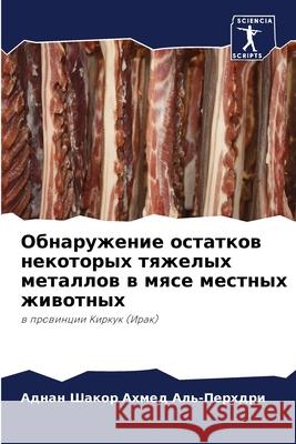 Обнаружение остатков не& Шакор 9786204136608 Sciencia Scripts