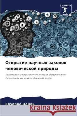 Открытие научных законо& Цампи, 9786204137551 Sciencia Scripts