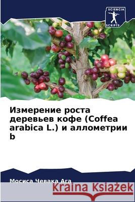 Измерение роста деревье& Ага, Мо 9786204138299 Sciencia Scripts