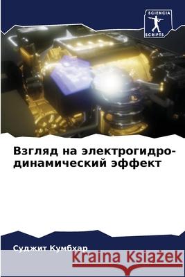 Взгляд на электрогидро- д Кумбхk 9786204138350 Sciencia Scripts