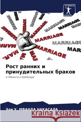 Рост ранних и принудител МВАНДh 9786204139197 Sciencia Scripts