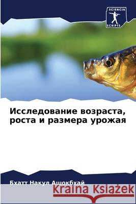 Исследование возраста, р Ашокбm 9786204139869 Sciencia Scripts