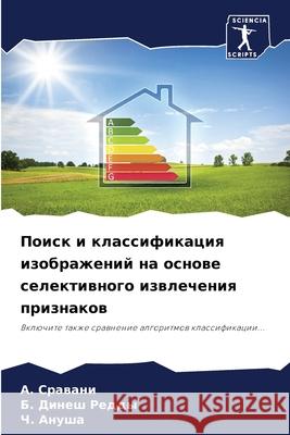 Поиск и классификация из Сраваl 9786204140643 Sciencia Scripts