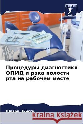 Процедуры диагностики О& Нийогl 9786204141503 Sciencia Scripts