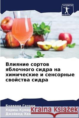 Влияние сортов яблочног& Гаторl 9786204141749 Sciencia Scripts