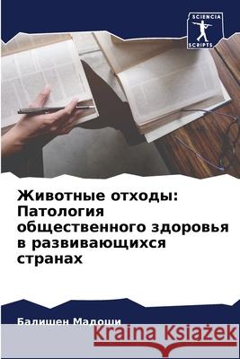 Животные отходы: Патология общес Балишен Мадоши 9786204143064 Sciencia Scripts