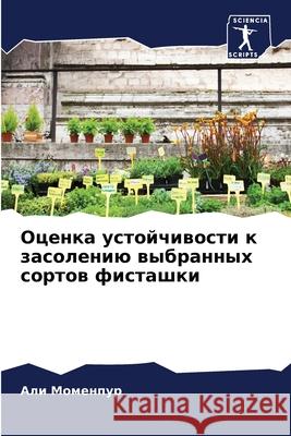 Оценка устойчивости к за Моменl 9786204145105 Sciencia Scripts