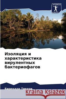 Изоляция и характеристи& Тиварl 9786204147093 Sciencia Scripts