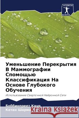 Уменьшение Перекрытия В Каур, Б 9786204147369 Sciencia Scripts