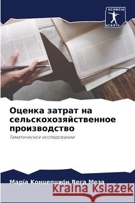 Оценка затрат на сельскохозяйст& Марíа Kонце Вега Меза 9786204149189 Sciencia Scripts