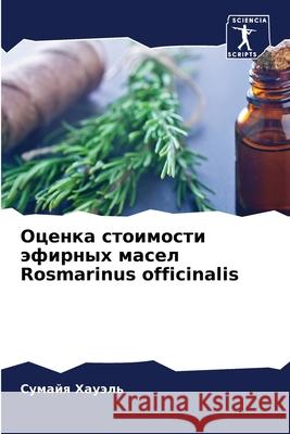 Оценка стоимости эфирных масел Rosmari Сумайя Хауэль, Фатмk 9786204153599 Sciencia Scripts