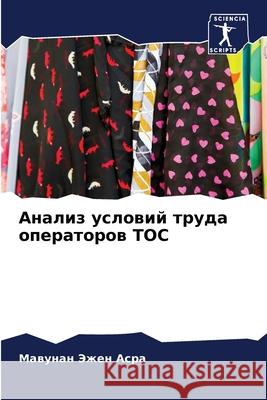 Анализ условий труда опе Асра, М 9786204153650 Sciencia Scripts