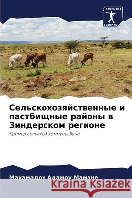 Сельскохозяйственные и пастбищ&# Махама Адамоу Маман 9786204158068 Sciencia Scripts