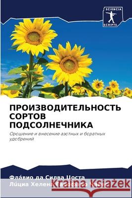 ПРОИЗВОДИТЕЛЬНОСТЬ СОРТОВ ПОДС&# Флáвио да Силва Цост
 9786204158600 Sciencia Scripts