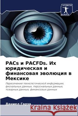 PACs и PACFDs. Их юридическая и фина Гарза, 9786204163062 Sciencia Scripts