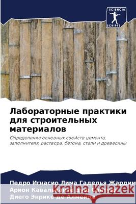 Лабораторные практики д& Жардиl 9786204167954 Sciencia Scripts