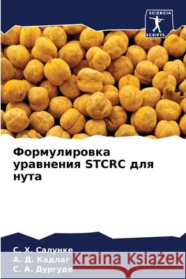 Формулировка уравнения STCRC для нут&# C Х. Салунке, A Д. Кадлаг, i 9786204168623 Sciencia Scripts