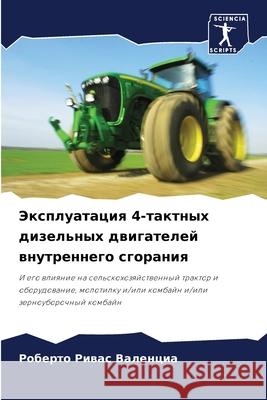 Эксплуатация 4-тактных дизельных Робер Ривас Валенци 9786204168982 Sciencia Scripts