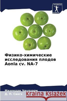Физико-химические иссле& Чаудхk 9786204169286 Sciencia Scripts