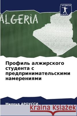 Профиль алжирского студ& Ароусl 9786204176505 Sciencia Scripts