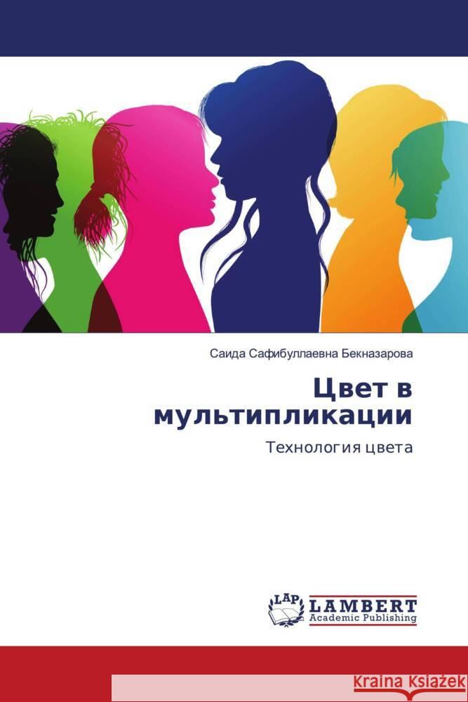 Cwet w mul'tiplikacii Beknazarowa, Saida Safibullaewna 9786204182780 LAP Lambert Academic Publishing