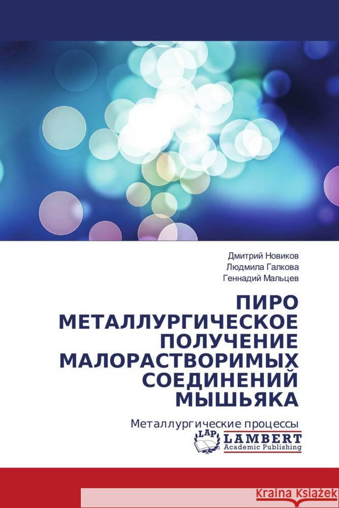 PIRO METALLURGIChESKOE POLUChENIE MALORASTVORIMYH SOEDINENIJ MYSh'YaKA Nowikow, Dmitrij, Galkowa, Lüdmila, Mal'cew, Gennadij 9786204199795 LAP Lambert Academic Publishing