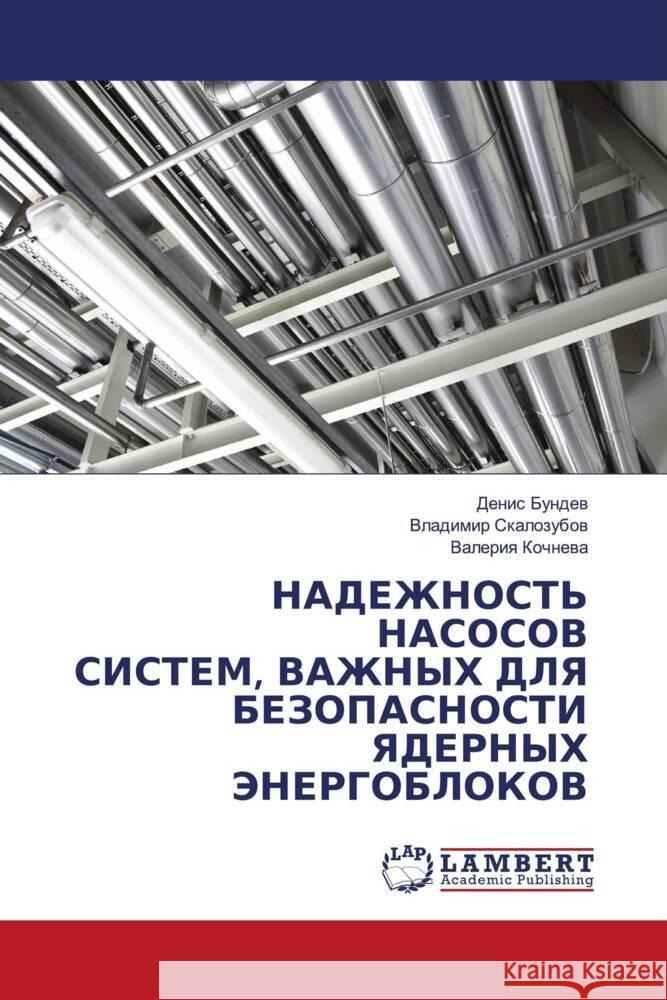 NADEZhNOST' NASOSOV SISTEM, VAZhNYH DLYa BEZOPASNOSTI YaDERNYH JeNERGOBLOKOV Bundew, Denis, Skalozubow, Vladimir, KOChNEVA, VALERIYa 9786204203881 LAP Lambert Academic Publishing