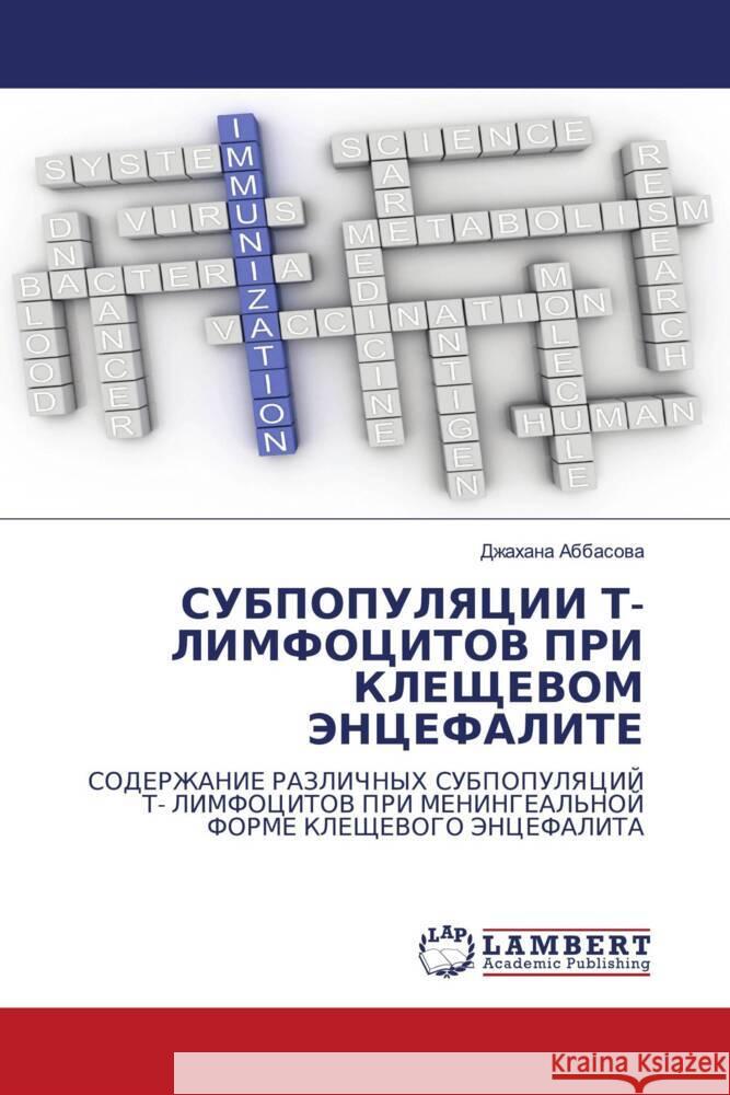 SUBPOPULYaCII T- LIMFOCITOV PRI KLEShhEVOM JeNCEFALITE Abbasowa, Dzhahana 9786204204208 LAP Lambert Academic Publishing