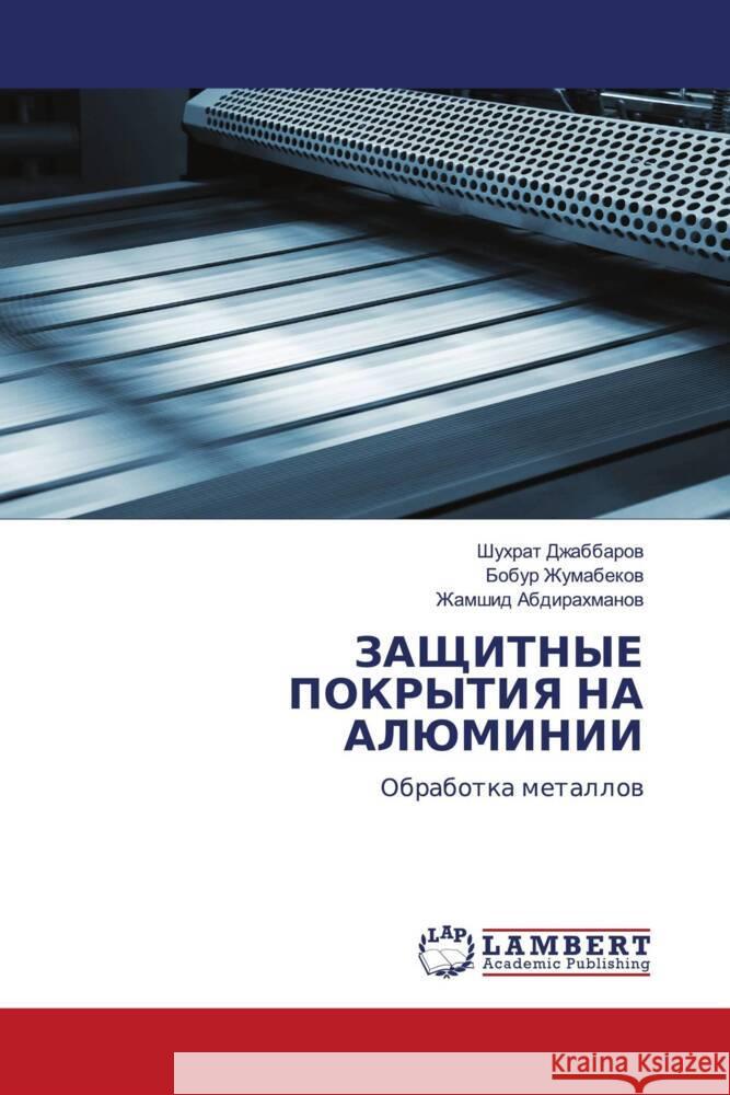 ZAShhITNYE POKRYTIYa NA ALJuMINII Dzhabbarow, Shuhrat, Zhumabekow, Bobur, Abdirahmanow, Zhamshid 9786204206639 LAP Lambert Academic Publishing