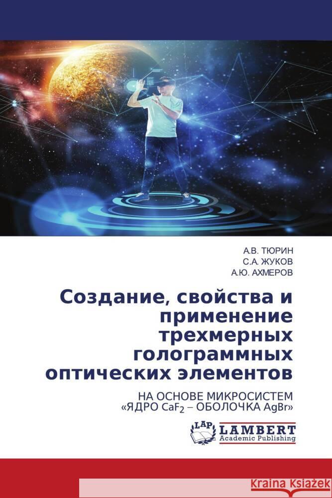 Sozdanie, swojstwa i primenenie trehmernyh gologrammnyh opticheskih älementow Türin, A.V., ZhUKOV, S.A., AHMEROV, A.Ju. 9786204208572 LAP Lambert Academic Publishing