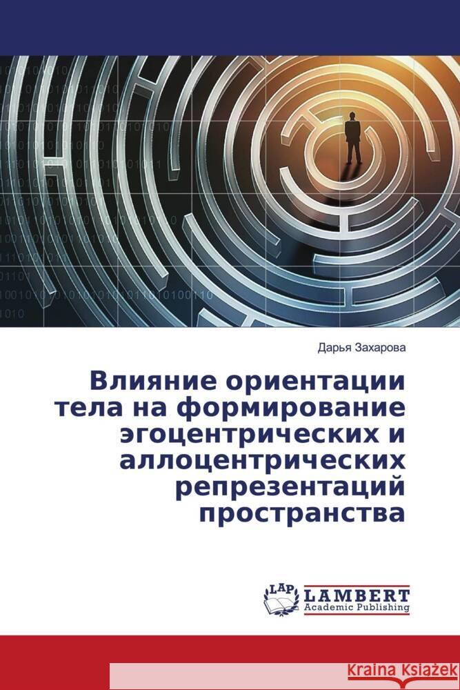 Vliqnie orientacii tela na formirowanie ägocentricheskih i allocentricheskih reprezentacij prostranstwa Zaharowa, Dar'q 9786204209791 LAP Lambert Academic Publishing