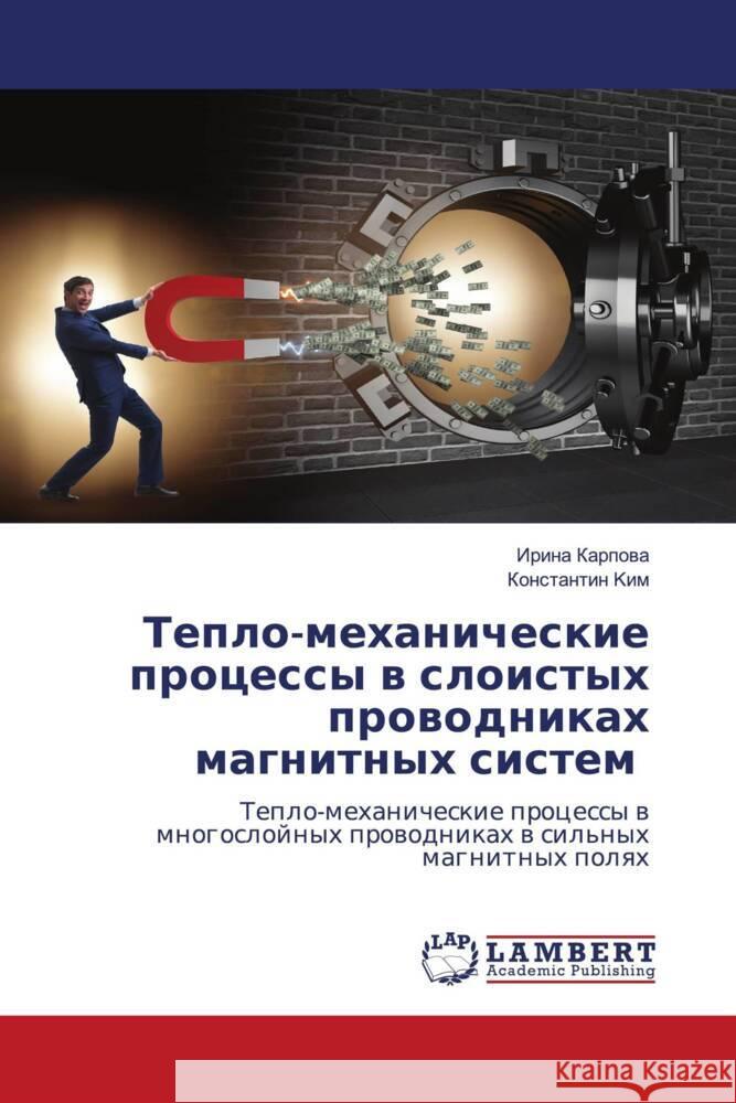 Teplo-mehanicheskie processy w sloistyh prowodnikah magnitnyh sistem Karpowa, Irina, Kim, Konstantin 9786204212098 LAP Lambert Academic Publishing