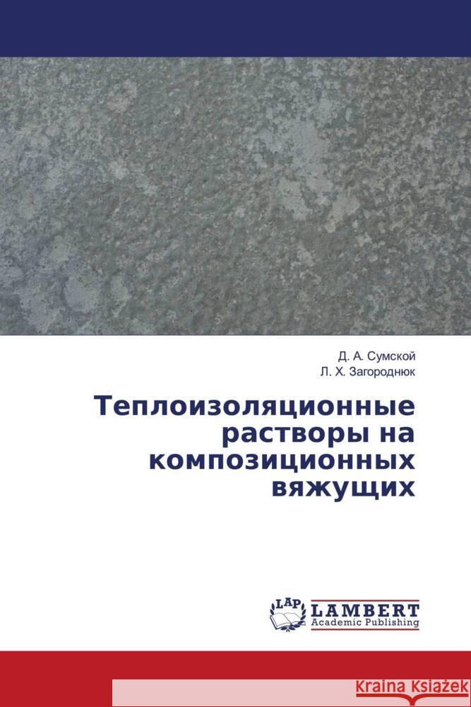 Teploizolqcionnye rastwory na kompozicionnyh wqzhuschih Sumskoj, D. A., Zagorodnük, L. H. 9786204213156 LAP Lambert Academic Publishing