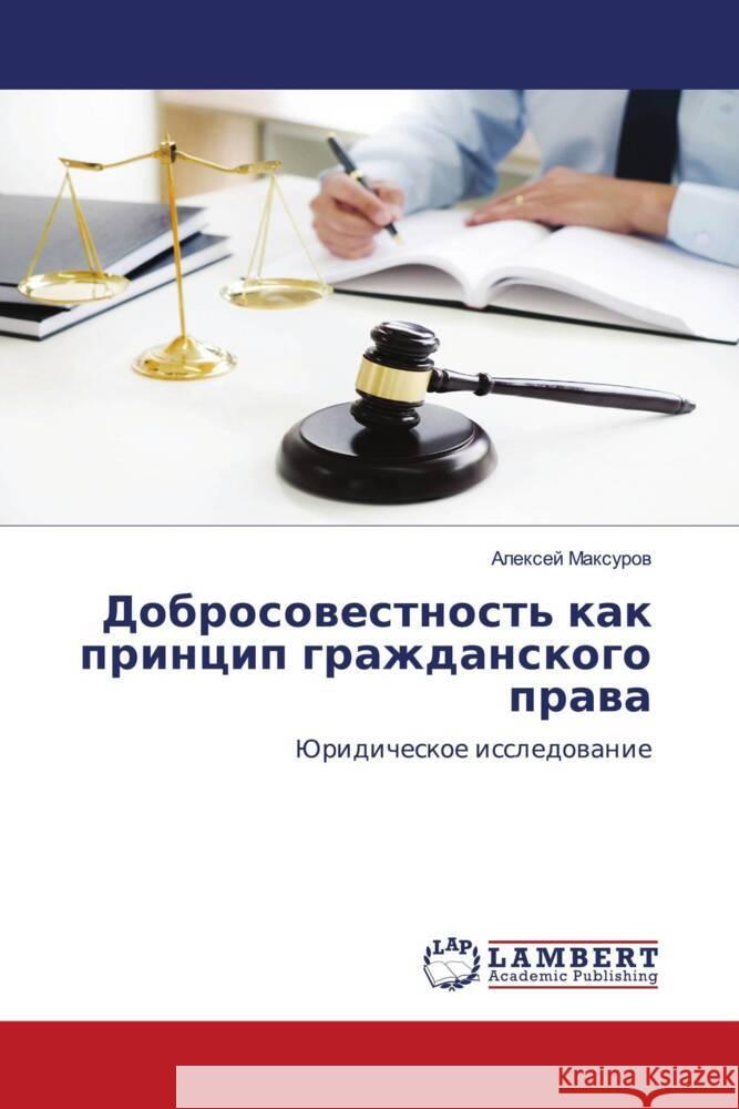 Dobrosowestnost' kak princip grazhdanskogo prawa Maxurow, Alexej 9786204213279 LAP Lambert Academic Publishing