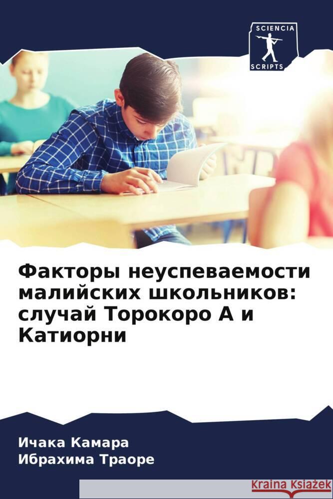 Faktory neuspewaemosti malijskih shkol'nikow: sluchaj Torokoro A i Katiorni Kamara, Ichaka, TRAORE, IBRAHIMA 9786204246123 Sciencia Scripts