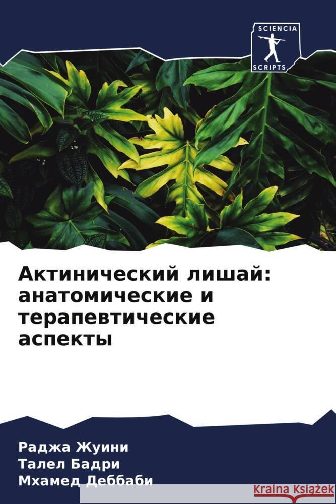 Aktinicheskij lishaj: anatomicheskie i terapewticheskie aspekty Zhuini, Radzha, Badri, Talel, Debbabi, Mhamed 9786204316956