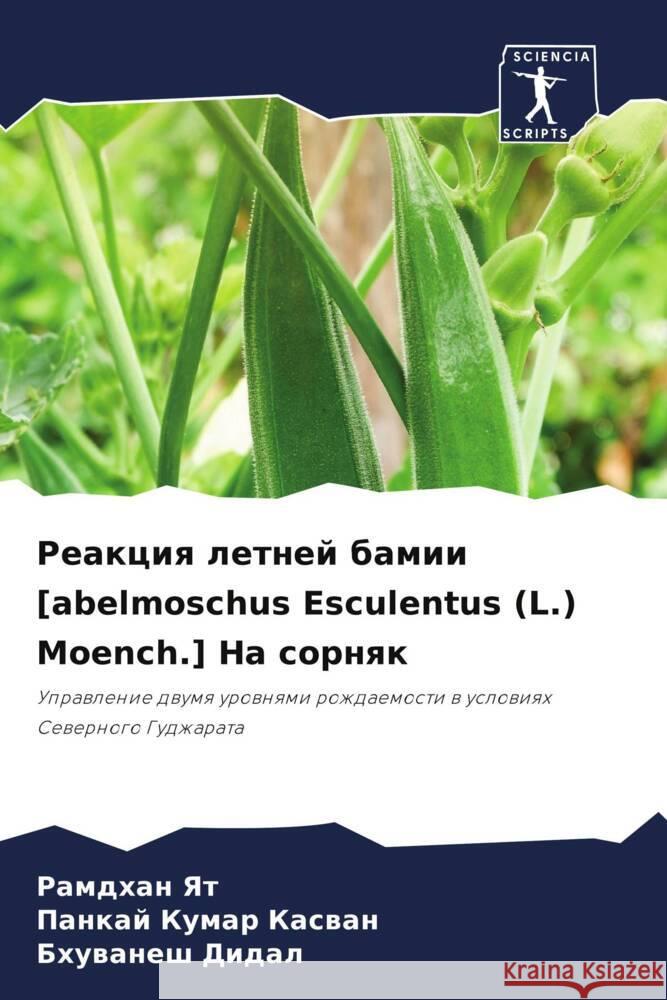 Reakciq letnej bamii [abelmoschus Esculentus (L.) Moench.] Na sornqk Yat, Ramdhan, Kaswan, Pankaj Kumar, Didal, Bhuwanesh 9786204345925 Sciencia Scripts