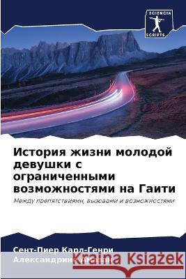 История жизни молодой девушки с о Сент-П
 Алексk  9786204348681 International Book Market Service Ltd