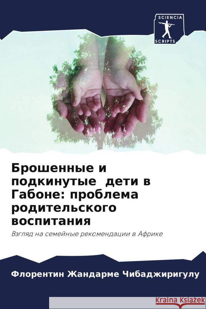 Broshennye i podkinutye deti w Gabone: problema roditel'skogo wospitaniq Zhandarme Chibadzhirigulu, Florentin 9786204354293 Sciencia Scripts