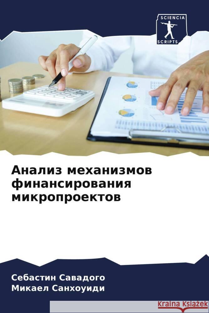 Analiz mehanizmow finansirowaniq mikroproektow Sawadogo, Sebastin, Sanhouidi, Mikael 9786204355924