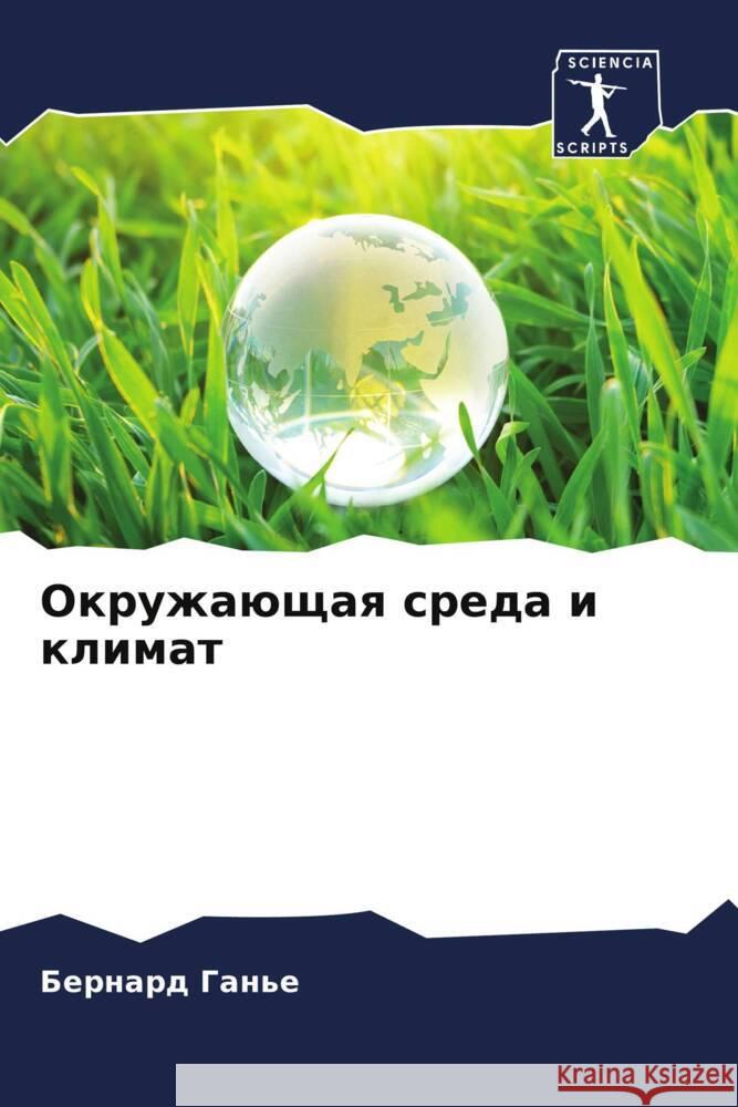 Okruzhaüschaq sreda i klimat Gan'e, Bernard 9786204358307 Sciencia Scripts