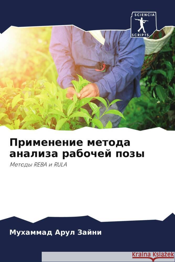 Primenenie metoda analiza rabochej pozy Zajni, Muhammad Arul 9786204358369 Sciencia Scripts