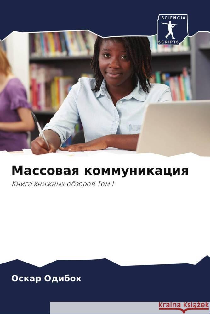Massowaq kommunikaciq Odiboh, Oskar 9786204374932