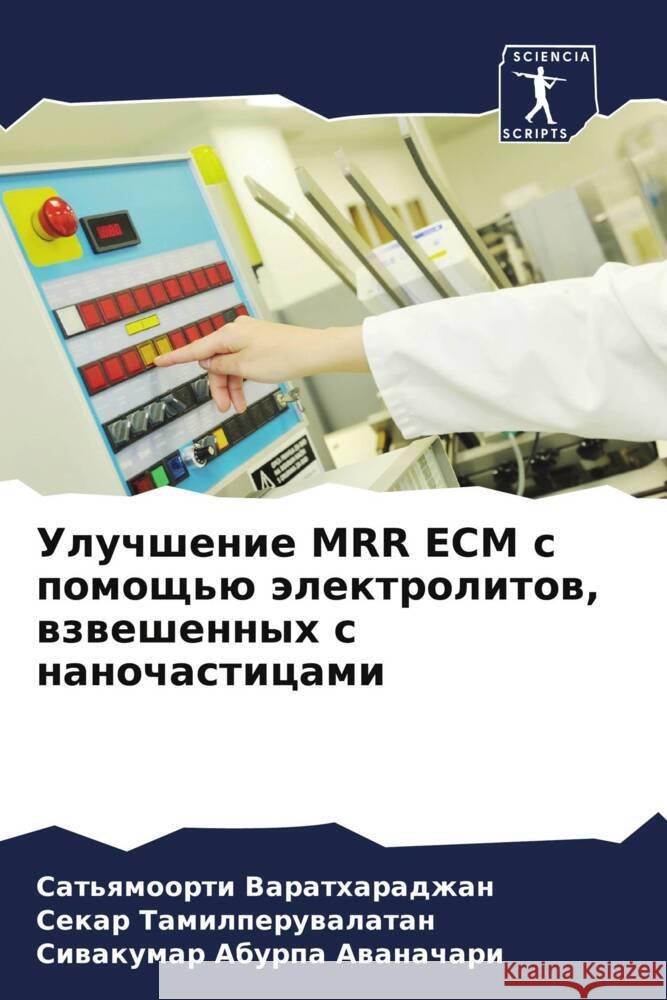 Uluchshenie MRR ECM s pomosch'ü älektrolitow, wzweshennyh s nanochasticami Varatharadzhan, Sat'qmoorti, Tamilperuwalatan, Sekar, Aburpa Awanachari, Siwakumar 9786204380315