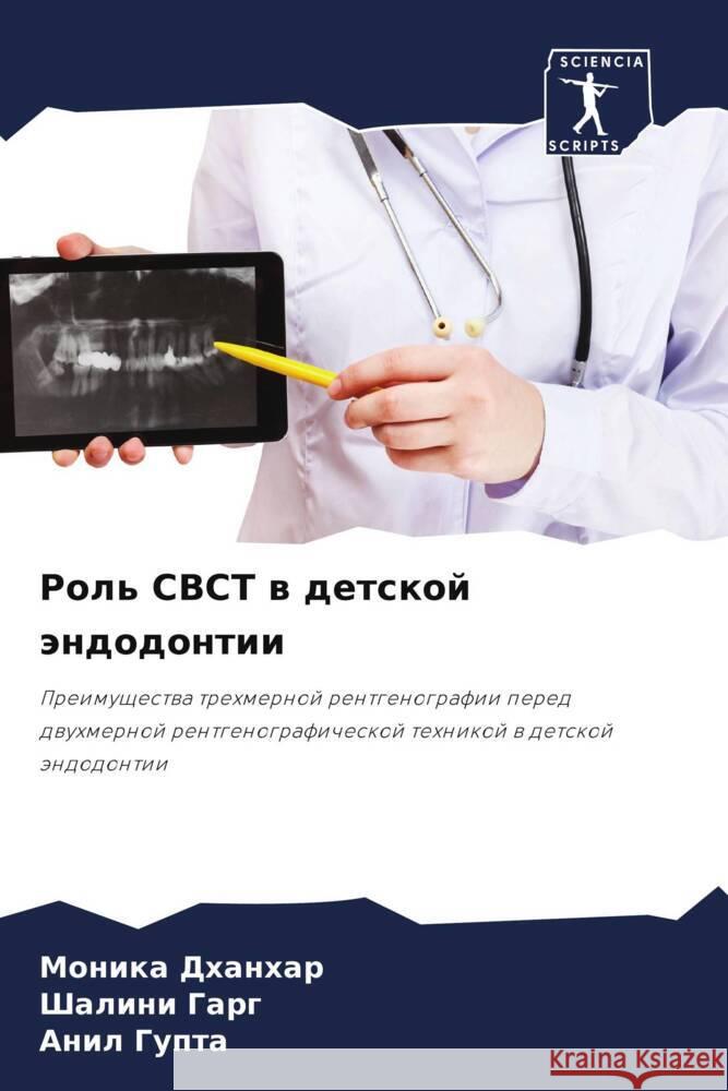 Rol' CBCT w detskoj ändodontii Dhanhar, Monika, Garg, Shalini, Gupta, Anil 9786204395050 Sciencia Scripts