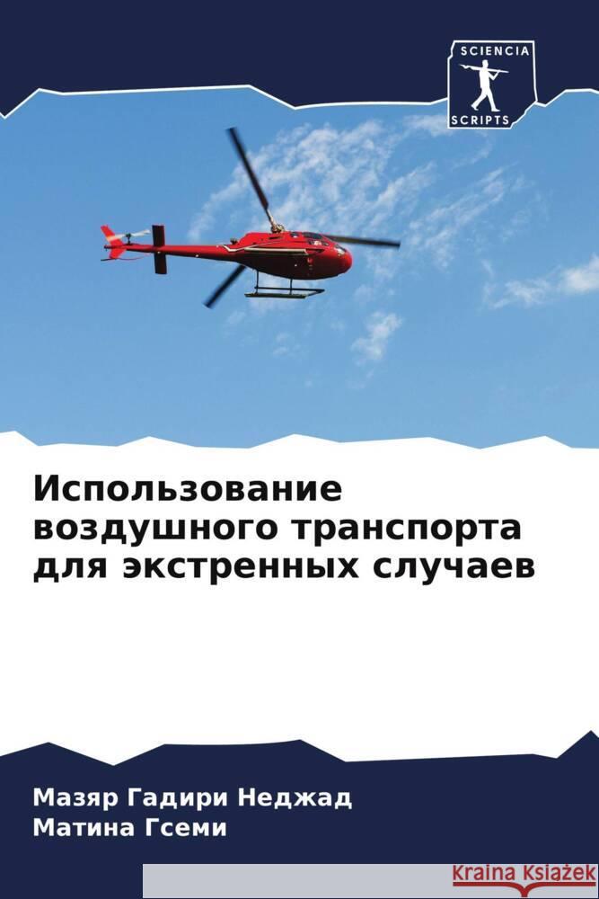 Ispol'zowanie wozdushnogo transporta dlq äxtrennyh sluchaew Gadiri Nedzhad, Mazqr, Gsemi, Matina 9786204396552 Sciencia Scripts