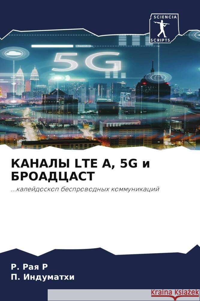 KANALY LTE A, 5G i BROADCAST R, R. Raq, Indumathi, P. 9786204406572